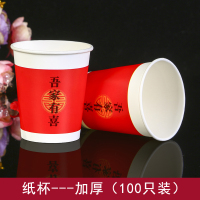 婚庆纸杯子加厚结婚一次性红色纸杯纸碗敬酒杯喜庆茶水杯婚宴餐具|纸杯--吾家有喜【100只装】加厚