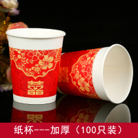 婚庆纸杯子加厚结婚一次性红色纸杯纸碗敬酒杯喜庆茶水杯婚宴餐具|纸杯--花下心喜【100只装】加厚