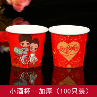 婚庆纸杯子加厚结婚一次性红色纸杯纸碗敬酒杯喜庆茶水杯婚宴餐具|小酒杯-单车漫步[100只装]加厚