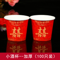 婚庆纸杯子加厚结婚一次性红色纸杯纸碗敬酒杯喜庆茶水杯婚宴餐具|小酒杯-喜结连理[100只装]加厚