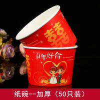 婚庆纸杯子加厚结婚一次性红色纸杯纸碗敬酒杯喜庆茶水杯婚宴餐具|纸碗--百年好合[50只装]加厚
