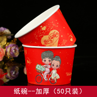 婚庆纸杯子加厚结婚一次性红色纸杯纸碗敬酒杯喜庆茶水杯婚宴餐具|纸碗--单车漫步[50只装]加厚