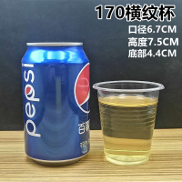一次性杯子家用加厚塑料杯透明商用口杯1000只装小水杯耐热航空杯|170横纹杯1000只装