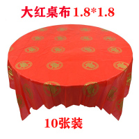 婚庆纸杯子加厚结婚一次性红色纸杯纸碗敬酒杯喜庆茶水杯婚宴餐具|大红桌布【10张】