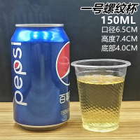 一次性杯子塑料杯加厚1000只装透明杯家用商用口杯航空杯水杯整箱|1号螺纹杯500只薄款