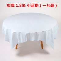加厚一次性桌布时尚印花一次性家用聚会野餐婚庆派对塑料薄膜台布|浅蓝色加厚1.8小蓝格6张