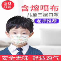 50只装一次性儿童口罩三层防护飞沫防尘透气小学生囗的罩