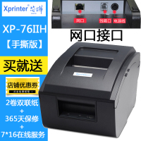 xp-76iih收银医保药服装酒店小票据针式卷票两联三联营改增税控税票开卷式pos76mm|网口[不带切刀] 标配