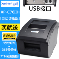 xp-76iih收银医保药服装酒店小票据针式卷票两联三联营改增税控税票开卷式pos76mm|USB接口[带切刀] 标配