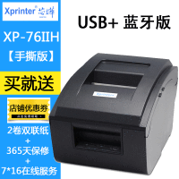 xp-76iih收银医保药服装酒店小票据针式卷票两联三联营改增税控税票开卷式pos76mm|蓝牙版[不带切刀] 标配
