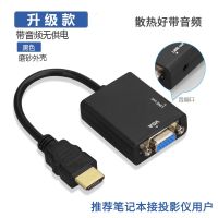 hdmi转vga线带音频线联想戴尔华硕惠普笔记本接投影仪转接头多媒体ppt转换器15针|黑色升级款带音频 0.5m及以下