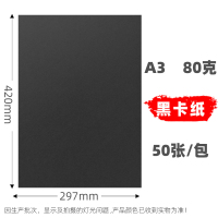 彩色a3纸 红色打印纸100张幼儿园10色彩纸a3儿童手工折纸粉色a3纸黑色|A3黑色50张80克