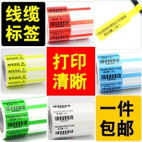 热敏线缆标签机网线标签贴纸70*24/84*26不干胶通信机房网络布线刀型/p型t型防水光|84*26*500张（黄色）