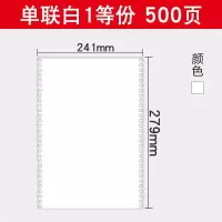 电脑针式打印纸二联三联四联五联六联一二三等分发货单连打纸|单联白1等份500页