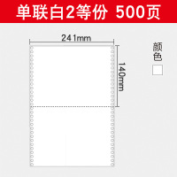 电脑针式打印纸二联三联四联五联六联一二三等分发货单连打纸|单联白2等份500页