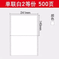 电脑针式打印纸二联三联四联五联六联一二三等分发货单连打纸|单联白2等份500页