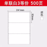 电脑针式打印纸二联三联四联五联六联一二三等分发货单连打纸|单联白3等份500页