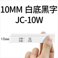 jc-114标签机色带6/10/12/14mm标签带防水网线标签贴纸线缆标签纸白底黑字价格标签彩色标签|10mm白底黑字