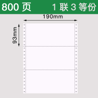 190mm针式打印纸1一联2二联3三联4四联5五联无等分二等分三等分发货单出库单单医药公司压感电脑|190-1一联三等分