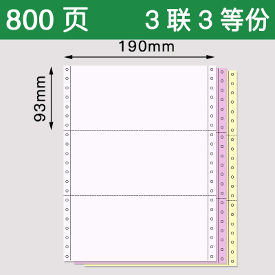 190mm针式打印纸1一联2二联3三联4四联5五联无等分二等分三等分发货单出库单单医药公司压感电脑|190-3三联三等分