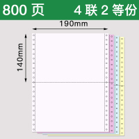 190mm针式打印纸1一联2二联3三联4四联5五联无等分二等分三等分发货单出库单单医药公司压感电脑|190-4四联二等分