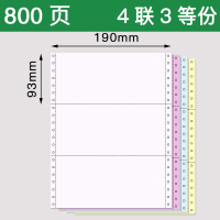 190mm针式打印纸1一联2二联3三联4四联5五联无等分二等分三等分发货单出库单单医药公司压感电脑|190-4四联三等分