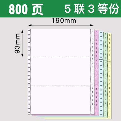 190mm针式打印纸1一联2二联3三联4四联5五联无等分二等分三等分发货单出库单单医药公司压感电脑|190-5五联三等分