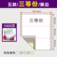 电脑针式打印纸三联二等分二联三等分四联五联241出库清单连打纸快递单票据空白会计凭证纸足1000页|5联3等份1000张