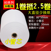 50卷80x80热敏收银纸80x50打印纸80x60小卷纸收银机57*50小票|小管芯80*50[50卷/箱][普通款]