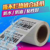b11珠宝标签便携式打印机热敏合成纸手持条码贴纸撕不烂pp合成纸可移除合成不干胶小管芯三防热|50*70*110张*5卷