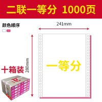 针式电脑打印纸10箱装1000页二联三等份三联二等份四联五六联|二联一等份1000页（10箱装）