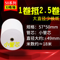 50卷80x80热敏收银纸80x50打印纸80x60小卷纸收银机57*50小票|小管芯57*50【32卷/箱】【款】