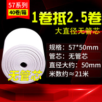 50卷80x80热敏收银纸80x50打印纸80x60小卷纸收银机57*50小|无管芯57*50[40卷/箱][普通款]
