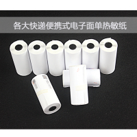 便携式圆中申通韵达天天百世快递一三联电子面单热敏标签打印卷纸|一联百世标签76*130*50张50卷