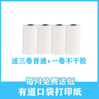 有道 口袋打印机专用热敏纸 普通热敏纸不干胶热敏纸57*25mm|3卷长效热敏+1卷不干胶十年留影