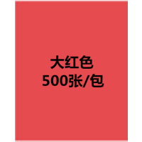 a3复印打印纸500张70克80克学生草稿纸试卷白色纸粉色大红色彩纸|A3/70克/大红色/500张