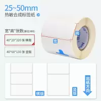便携式打印机精b11三防热敏合成防水标签条码不干胶贴纸设备标签25-50*1530404|30*30*230张方形*2卷