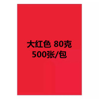 a3复印打印纸500张70克80克学生草稿纸试卷白色纸粉色大红色彩纸|A3/80克/大红色/500张