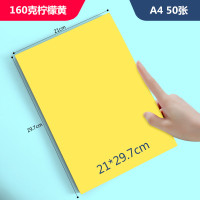 160克a4加厚彩色复印打印纸50张装儿童手工折纸剪纸叠纸幼儿园手工制|A4-160g-50张-柠檬黄