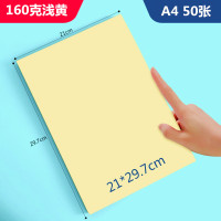 160克a4加厚彩色复印打印纸50张装儿童手工折纸剪纸叠纸幼儿园手工制|A4-160g-50张-浅黄色