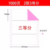 电脑针式打印纸针孔针式1000页4联3等分三联二联一联五联原木浆纸办公凭证清单单出库单地磅单|1000页2联3等分