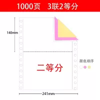 电脑针式打印纸针孔针式1000页4联3等分三联二联一联五联原木浆纸办公凭证清单单出库单地磅单|1000页3联2等分