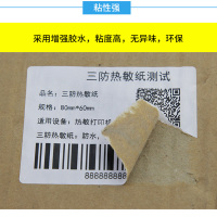 三防热敏标签纸100x100*809070x60x40x305020120150条码|50*40*950张横版*10卷