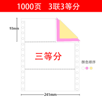 电脑针式打印纸针孔针式1000页4联3等分三联二联一联五联原木浆纸办公凭证清单单出库单地磅单|1000页3联3等分