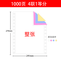 电脑针式打印纸针孔针式1000页4联3等分三联二联一联五联原木浆纸办公凭证清单单出库单地磅单|1000页4联1等分