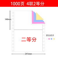 电脑针式打印纸针孔针式1000页4联3等分三联二联一联五联原木浆纸办公凭证清单单出库单地磅单|1000页4联2等分