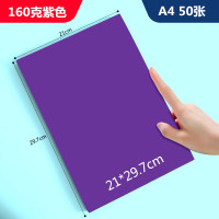 160克a4加厚彩色复印打印纸50张装儿童手工折纸剪纸叠纸幼儿园手工制|A4-160g-50张-紫色