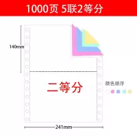 电脑针式打印纸针孔针式1000页4联3等分三联二联一联五联原木浆纸办公凭证清单单出库单地磅单|1000页5联2等分