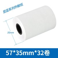 热敏收银纸显蓝字57x30355058mm小卷管芯热敏感打印纸饿了么美团外卖小票收款专用打票纸|57*35mm*32卷