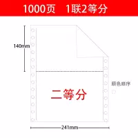 电脑针式打印纸针孔针式1000页4联3等分三联二联一联五联原木浆纸办公凭证清单单出库单地|【加厚款】1000页1联2等分